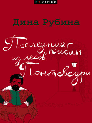 cover image of Последний кабан из лесов Понтеведра